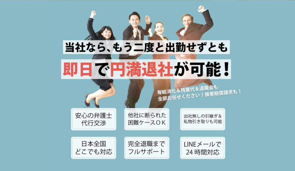 弁護士法人退職代行みやび